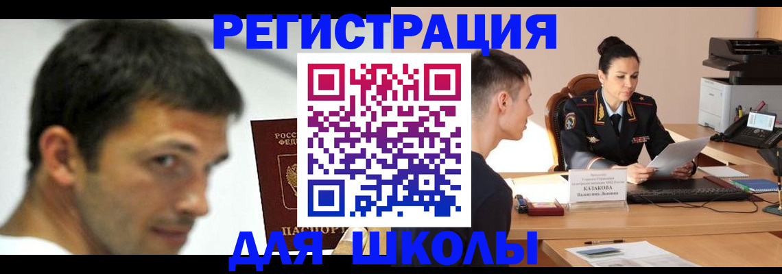 прописка иностранных граждан в Алейске